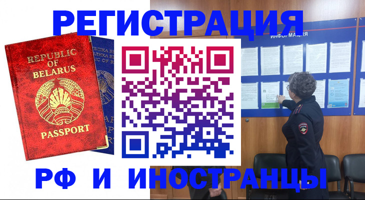временная регистрация законно в Александровске-Сахалинском